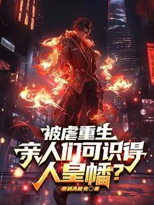 人皇重生的玄幻