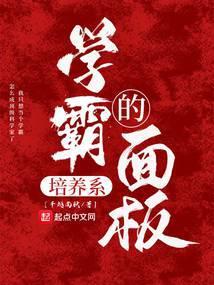 学霸是如何培养的