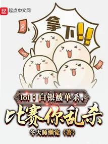 lol白银真难打