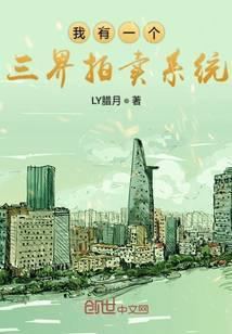 我有一个三界拍卖系统免费