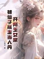 开局玉虚宫