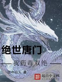 绝世唐门之毒斗罗