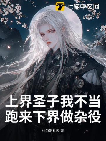 跑来下界做杂役百度百科