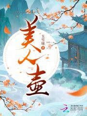 美人壶是什么刑罚