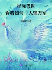 星际兽世人鱼