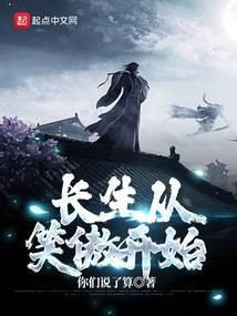 长生从笑傲开始 你们说了算TXT