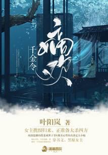千金令嫡欢书评
