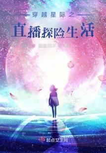穿越星际直播求生