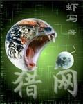 猎网行动2025能上映吗
