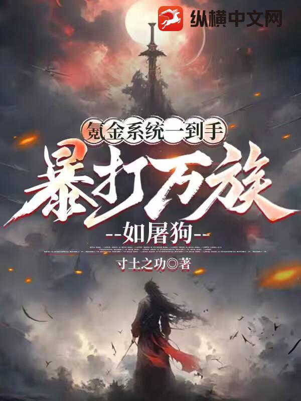 氪金上万