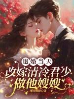 退婚免费阅读
