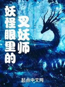 妖怪眼睛
