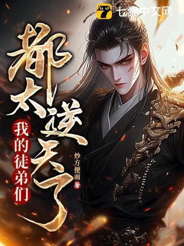 史上最强师父有几个女人
