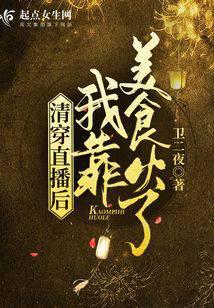清穿后我靠预言