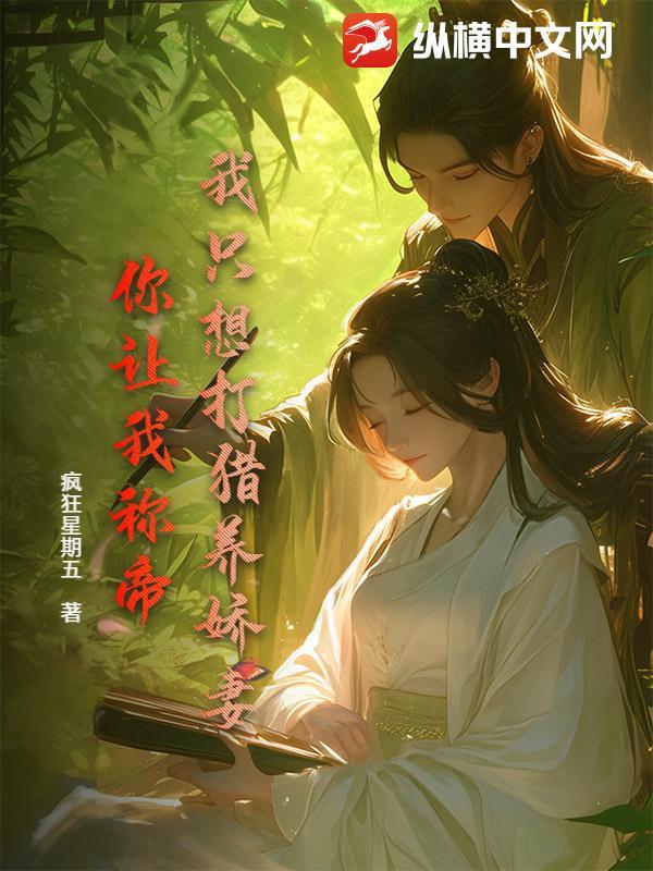 我只想揍他