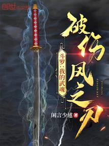 斗罗之我的武魂是风暴战斧