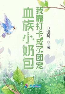 血族小q