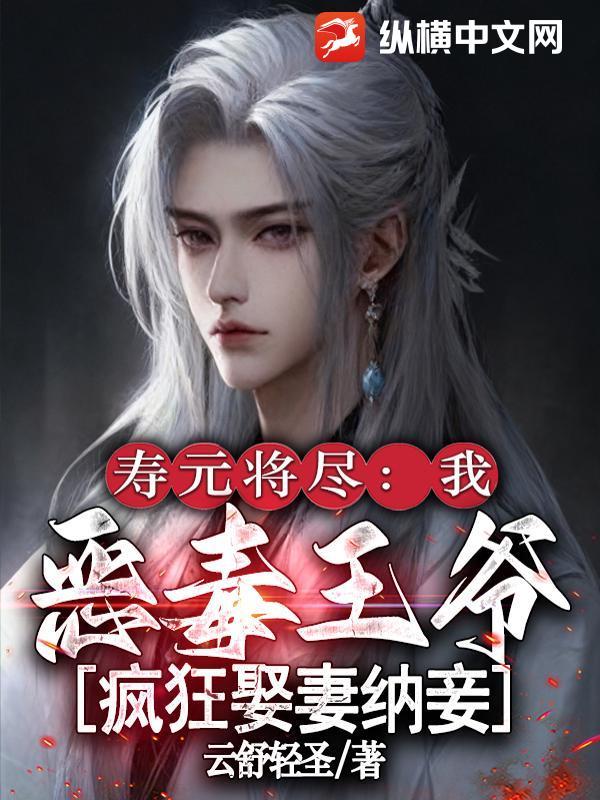 寿元最后的王爷