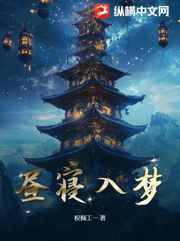 昼寝难安
