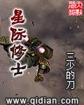 星际修士全文免费阅读