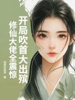 开局吹牛女主播