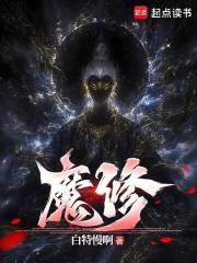 魔修求生指南百度