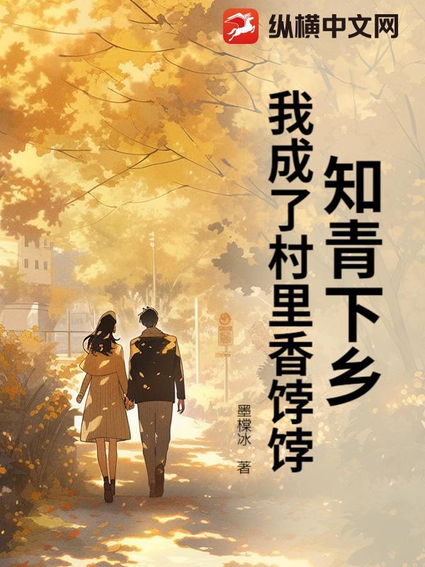 知青下农村