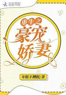 重生之豪宠娇妻在公司慕南笙和南仔去MC