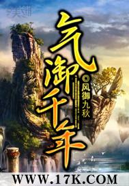 气御千年左登峰出场哪一章