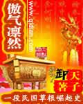傲气凛然的意思