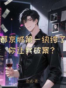 京城第一纨绔