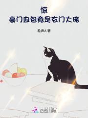 豪门惊爱全文免费