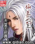 仙王之王 天堂不寂寞趣笔阁