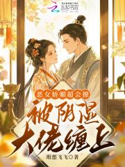 恶女硬上轿阅读