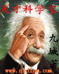 天才科学家杨定一的灵性之路