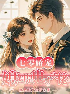 七零娇宠媳妇是电子大佬免费阅读