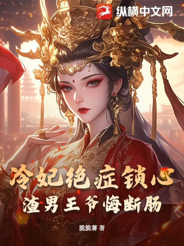冷妃难追