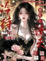 三年死三任丈夫 嫁给命硬小伙