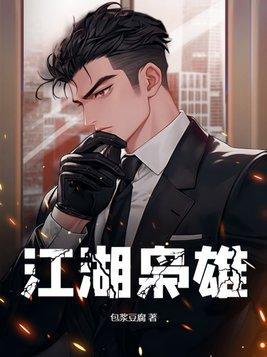 江湖枭雄林天驰最后怎样了