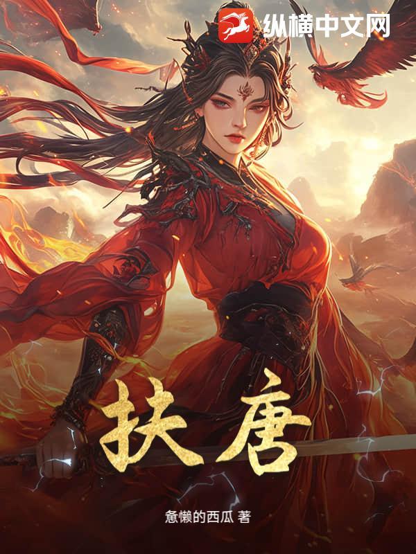 扶唐cp刀