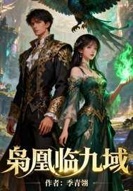 枭妃全文免费阅读
