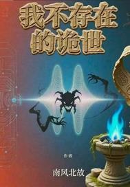 我不存在的地域