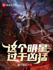 这个明星很邪门