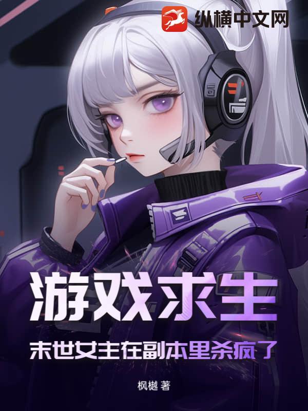 末世之游戏求生
