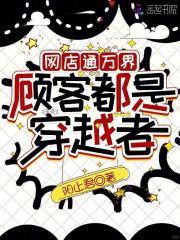 我的网店通万界女主