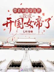 带着异能闯异世