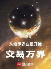 都市之从继承万亩农场开局