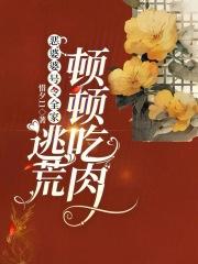恶婆婆号令全家逃荒顿顿吃肉最新章节更新时间