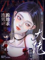 渣男们抱着骨灰跪着求我