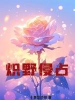 炽野sa